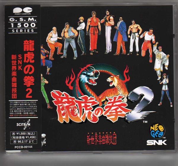 Art of Fighting 2 (1994) MP3 - Download Art of Fighting 2 (1994